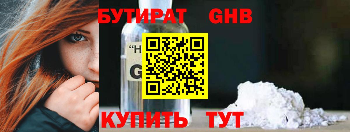 БУТИРАТ вода  Вход с VPN  Бутират  Азов 