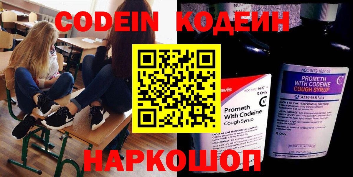 Азов  Кодеин Purple Drank  Вход с VPN  Кодеин напиток Lean (лин) 
