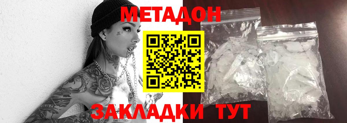 МЕТАДОН methadone Азов